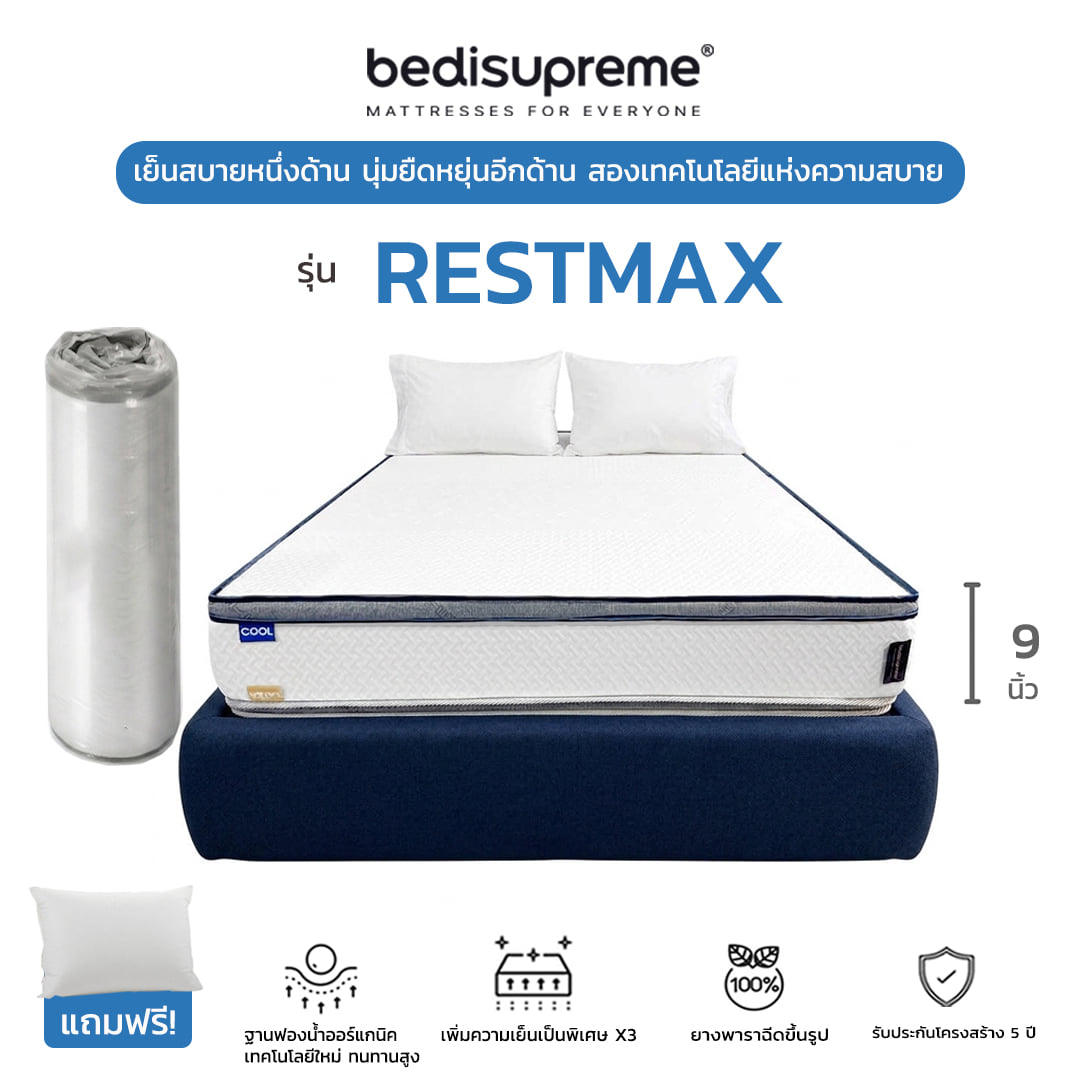 ที่นอน 5 ฟุต BEDISUPREME รุ่น RESTMAX หนา 9 นิ้ว_0
